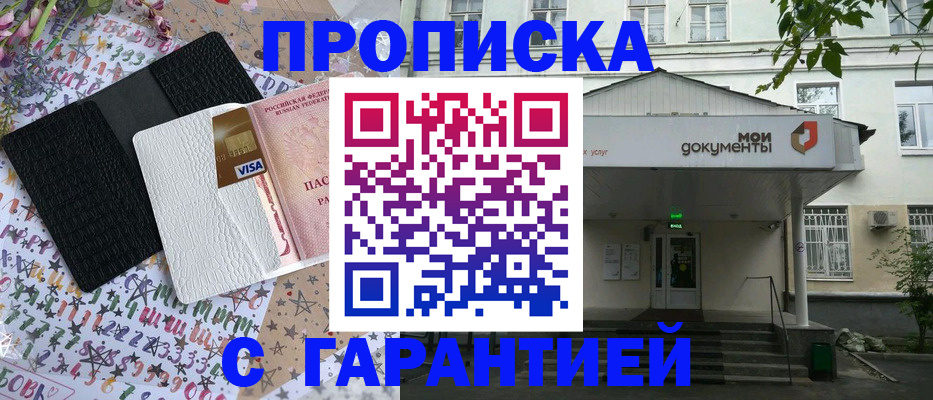 прописка для военкомата в Лузе